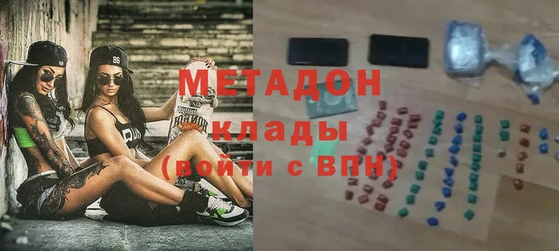 Метадон methadone  Андреаполь 